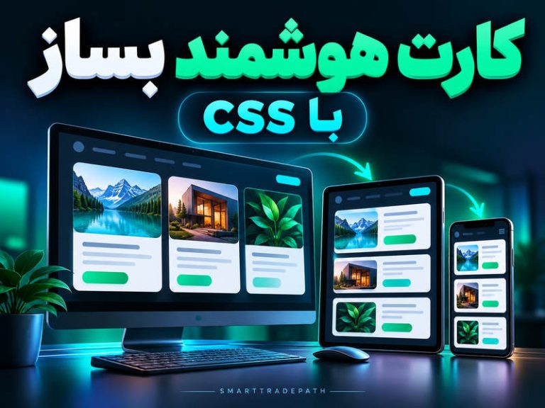 آموزش طراحی سایت: کارت واکنش‌گرا با CSS Container Queries